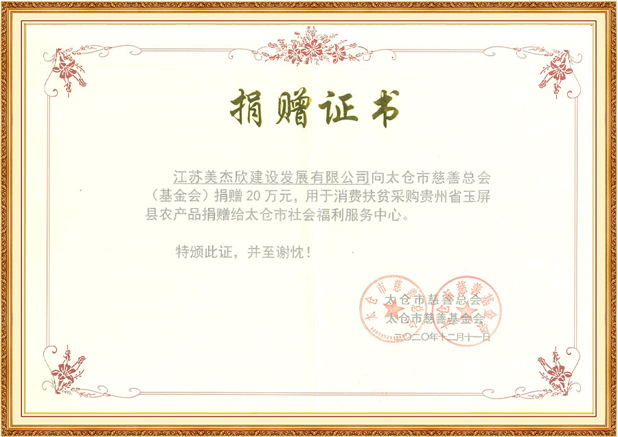 贵州玉屏农产品捐赠证书